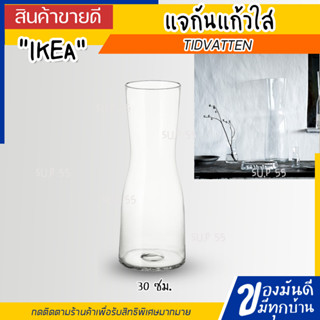 🔥[พร้อมส่ง]🔥 IKEA LOVEMYHOME : TIDVATTEN ทิดวัตเต็น แจกัน, แก้วใส 14 ซม. 17 ซม. 30 ซม.