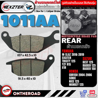 1011AA NEXZTER ผ้าเบรคหลัง CBR 150 04-08,SONIC,NICE 125,MONKEY /MSLAZ 16-19,EXCITER,X1R,TRICITY 125 /RAIDER 125,150,BEST