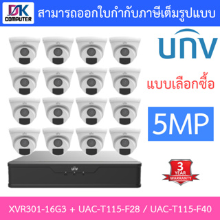 UNIVIEW ชุดกล้องวงจรปิด XVR301-16G3 + UAC-T115-F28 / UAC-T115-F40 จำนวน 16 ตัว - แบบเลือกซื้อ