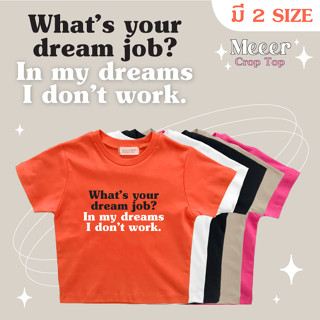 เสื้อยืดครอปตัวสั้นสายฝอ Meeer สกรีนลาย "Whats Your Dream Job"