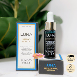 (ของแท้/พร้อมส่ง) sunday riley luna sleeping night oil 5 ml.