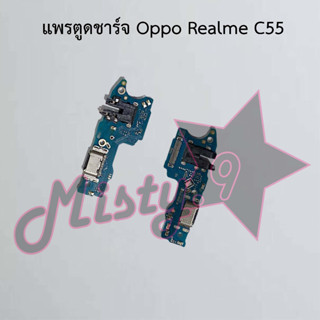 แพรตูดชาร์จโทรศัพท์ [Connector Charging] Oppo Realme C55