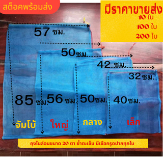 ถุงตาข่าย ถุงไนล่อน ( ขายส่ง 50 ใบ )ถุงตาข่ายไนล่อน ถุงฟ้า ถุงห่อผลไม้ ขนาด 20 ตา สต็อคแน่นพร้อมส่ง