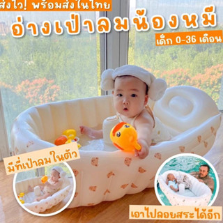 Baby bear bathtub #อ่างอาบน้ำ เป่าลมน้องหมี