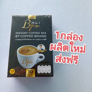 กาแฟสมุนไพร บีเซเว่น B7 coffee  1กล่อง10ซอง ผลิตใหม่ ส่งฟรี