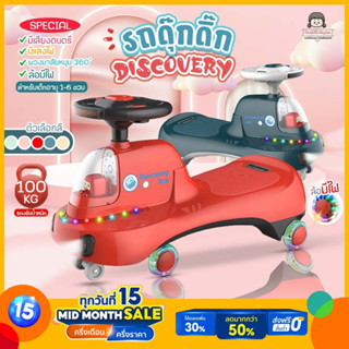 🔥 รถดุ๊กดิ๊ก รุ่น Discovery Box (A513) 🔥 มีเสียง มีไฟ มีตุ๊กตาหน้ารถ รถขาไถ ดุ๊กดิ๊กเด็ก ขาไถ ขาไถเด็กเล็ก