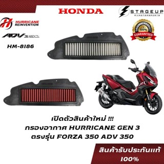 ใหม่ HURRICANE กรองอากาศ ADV350 HONDA โฉมปี 2020 ขึ้นไป แต่ง เพิ่มแรงม้า ล้างได้ HM-8186