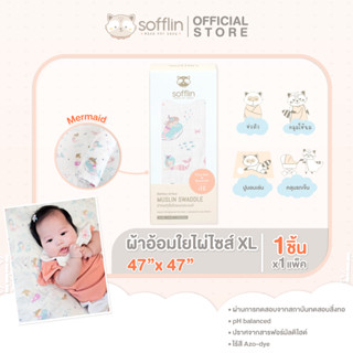 Sofflin ผ้าอ้อมมัสลินใยไผ่ 47 นิ้ว - Mermaid