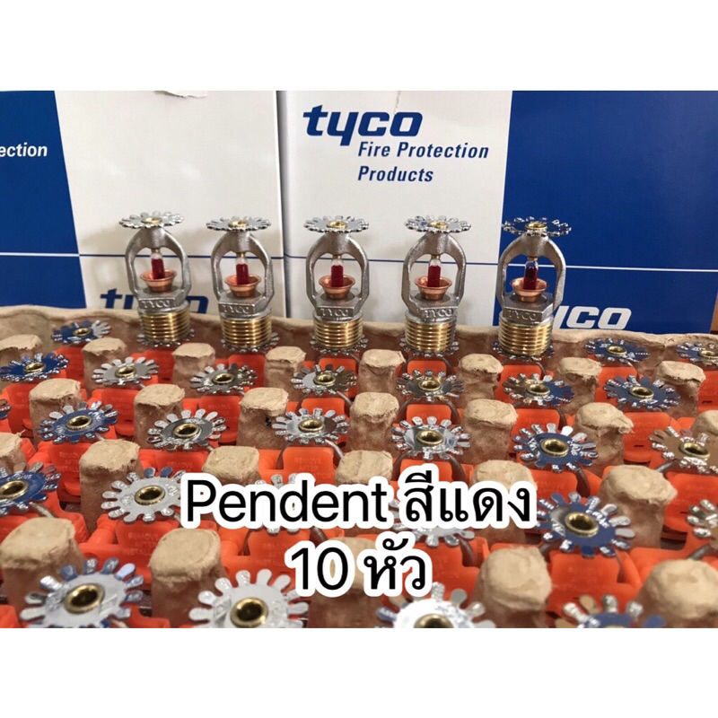 หัวสปริงเกอร์ดับเพลิงอัตโนมัติ Pendent  ( จำนวน 10 หัว) ยี่ห้อ CENTRAL  TYCO  กระเปาะแก้ว สีแดง 1/2 4 หุน จำนวน 10 หัว