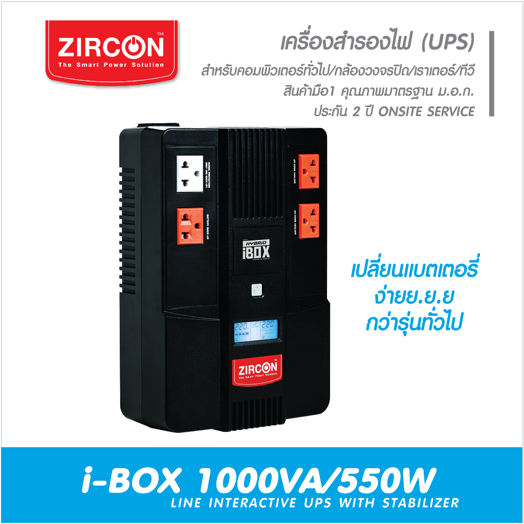UPS 1000VA/550W I-BOX เครื่องสำรองไฟ รุ่นนี้ผู้ใช้งานเปลี่ยนแบตเองได้ง่าย หน้าจอดิจิทัล ของแท้ ประกัน 2 ปี มีศูนย์บริการ