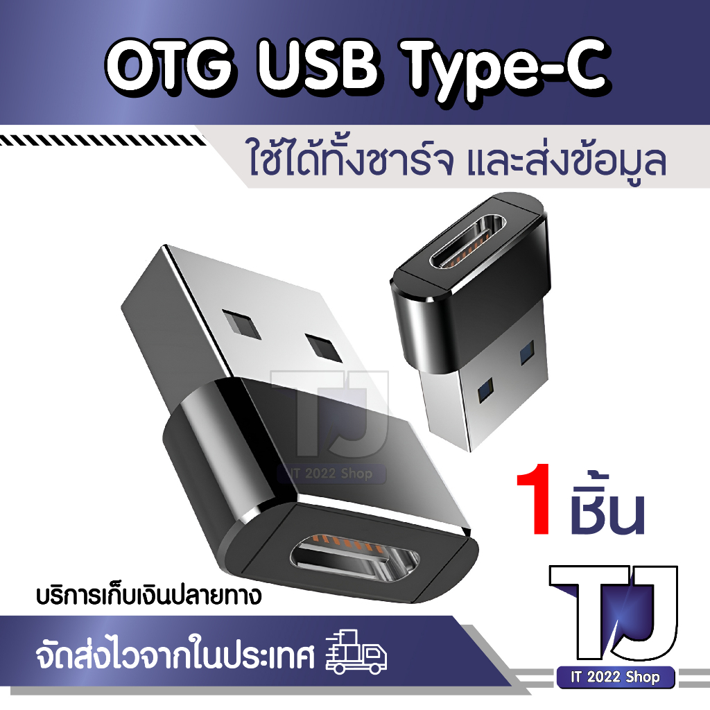 USB ชายอะแดปเตอร์ Type-C, Charger Converter