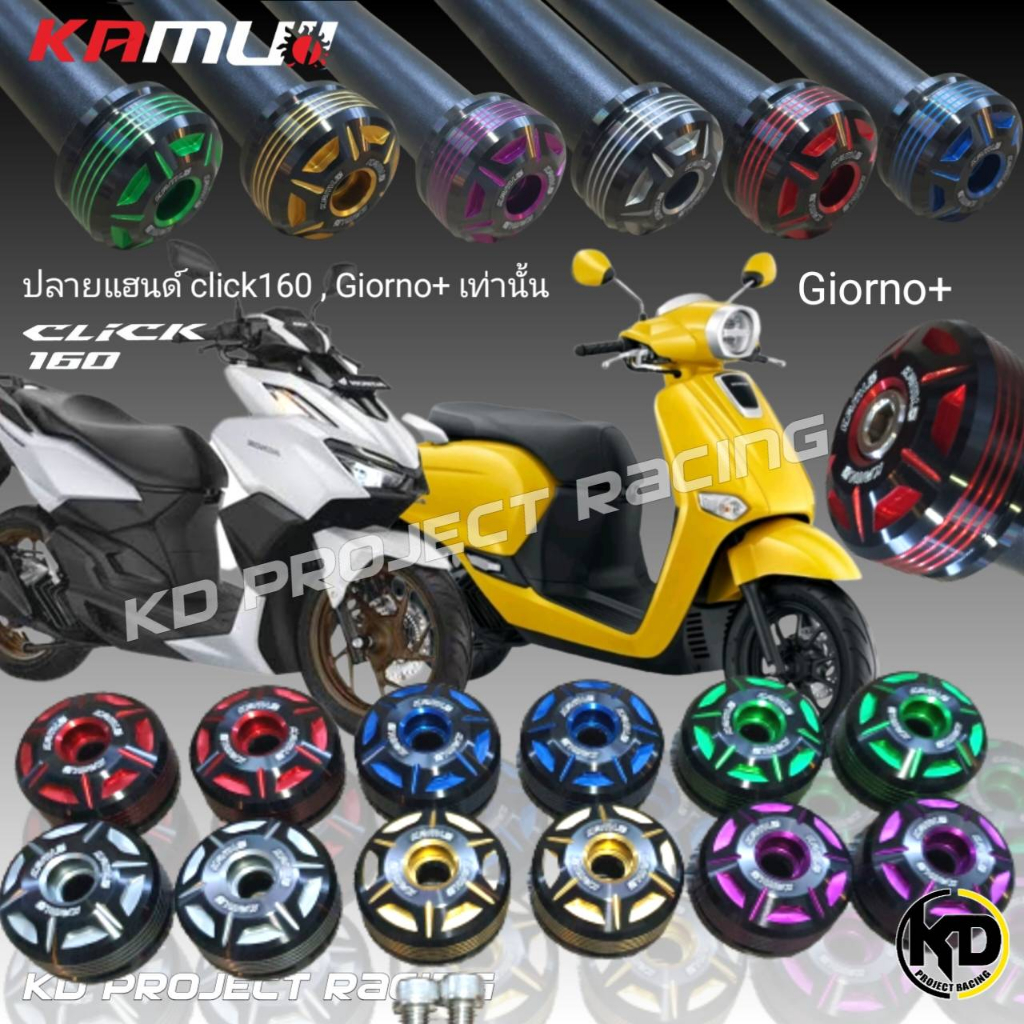 ปลายแฮนด์ สีทูโท KAMUI สำหรับรถ Honda Click160 , Giorno125 , Scoopy 2025