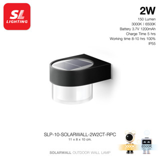 SL LIGHTING | SOLARWALL โคมไฟติดผนังภายนอกโซล่าเซลล์ มีให้เลือก 2 แบบ เปลี่ยนแสงได้ รุ่น SOLARWALL-2W2CT