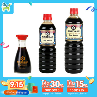 Kikkoman Soy Sauce คิคโคแมน ซอสถั่วเหลือง โชยุ 600 มล.1 ลิตร มีกลิ่นหอม ช่วยให้อาหารมีรสชาติกลมกล่อม เครื่องปรุงคีโต