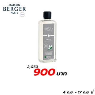 Anti Mosquito Ocean Breeze 1L, Maison Berger Paris น้ำหอมสำหรับบ้าน ดับกลิ่น กันยุง บ้านหอม ตะเกียงหอม