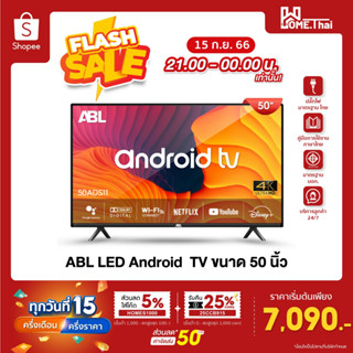 [Flashsale 7090.-] ABL LED Android TV แอลอีดี แอนดรอยทีวี ขนาด 50 นิ้ว 4K คมชัด รองรับ Netflix Youtube Slim Design