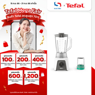 Tefal เครื่องปั่น รุ่น BL2C1166 ขนาด 1.5 ลิตร