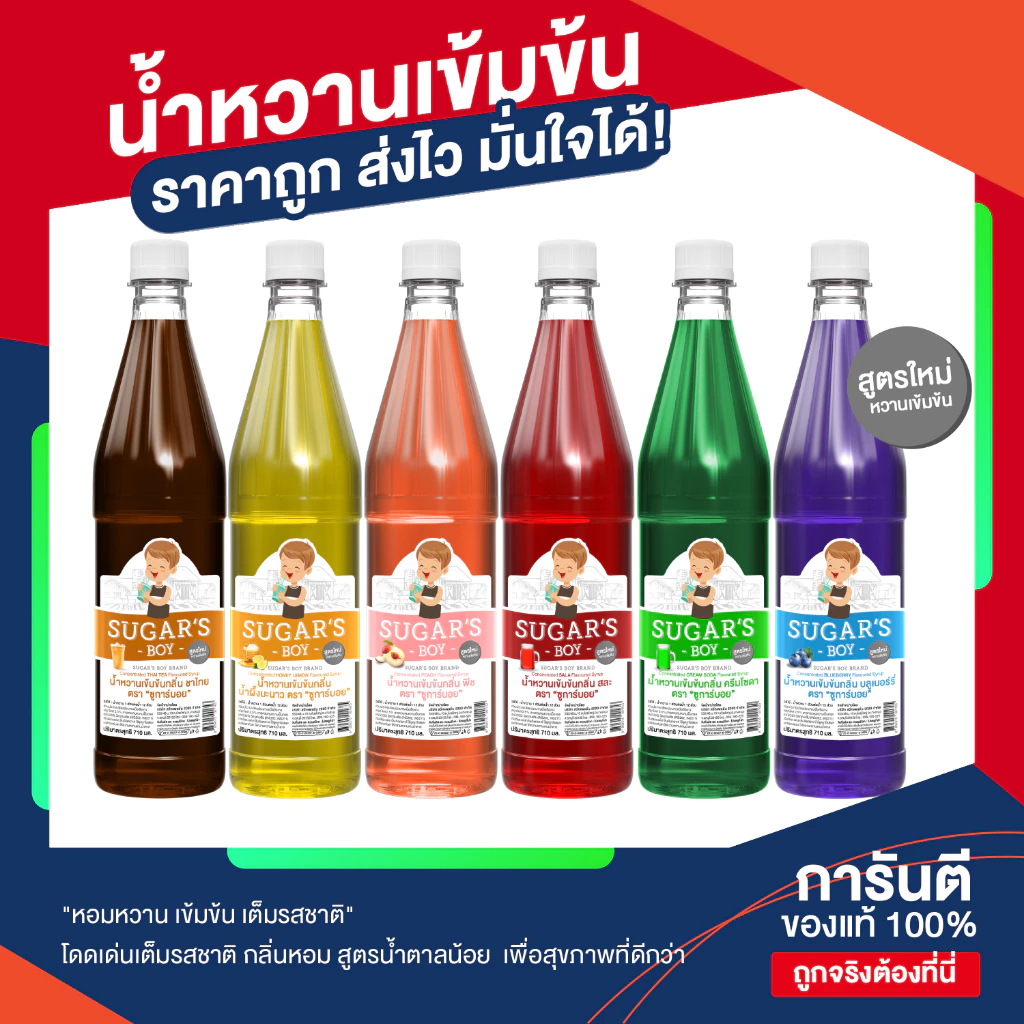 ✨น้ำหวานเข้มข้น ซูการ์บอย Sugar's Boy สูตรใหม่🍧หวานเข้มข้น ราคาประหยัด คุ้ม น้ำแดง น้ำหวานทำน้ำแข็งใส