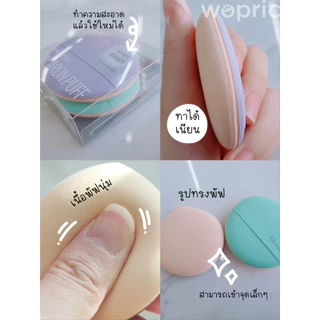 พร้อมส่ง Fillimilli Cushion Pang Pang Puff / Cushion Puff / Smooth & Fit Puff พัฟนุ่มเกาหลี