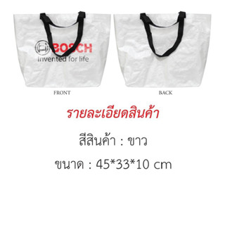 Bosch  กระเป๋า (สินค้าเป็นของแถม ไม่ได้จำหน่าย) ขนาด 45x33x10