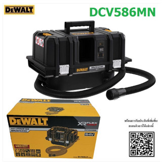 DEWALT เครื่องดูดฝุ่นไร้สายไร้แปรงถ่าน รุ่น DCV586MN-XJ 54V (60V Max) Flexvolt เฉพาะตัวเครื่อง ไม่รวมแบต ไม่รวมแท่นชาร์จ