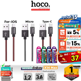 HOCO X14 MAX สายชาร์จถัก ชาร์จดี จ่ายไฟเต็ม 3A Max ยาว1เมตร และ 2เมตร สำหรับ iOS / Micro USB / Type C สายชาร์จ hc1