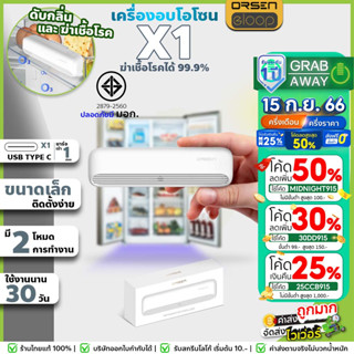 Eloop X1 เครื่องอบโอโซน ผลิตโอโซน สำหรับฆ่าเชื้อ ดับกลิ่น สำหรับตู้เย็น โอโซน ฟอกอากาศ แบคทีเรีย Orsen Ozone generator