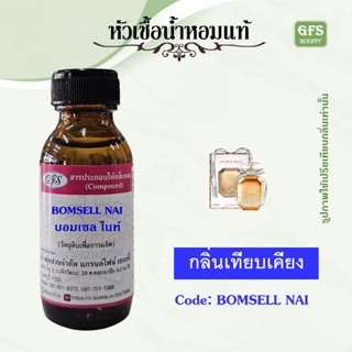 หัวเชื้อน้ำหอมแท้ วิก ตอเรีย เทียบกลิ่น BOMB SHELL Night ปริมาณ 30 มล.