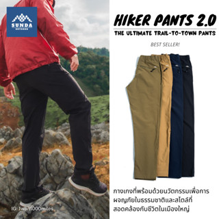 Sunda Outdoor Hiker Pants 2.0 Unisex กางเกงเดินป่าผู้ชาย ผ้าแห้งไว ระบายอากาศดี ยืด 4 ทิศ กันละอองน้ำ