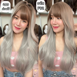 F92 : วิกผมลอนยาว - หน้าม้า(ป้ายขาว) สีน้ำตาลไฮไลท์เทา (แถมเน็ต+ขาตั้ง)