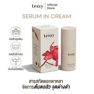 TERRY Dalah Floral Dose Serum in Cream Extra Sensitive เซรั่มดอกดาหลาจากสถาบันวิจัย ยับยั้งสิวตั้งแต่ต้นตอ ลดจุดด่างดำ