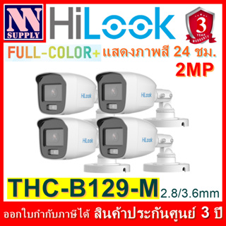 Hilook FullColor+ รุ่นTHC-B129M กล้องกระบอกความละเอียด 2MP แสดงภาพสี24ชม. 4 ตัว *ไม่ใช่กล้องไร้สาย