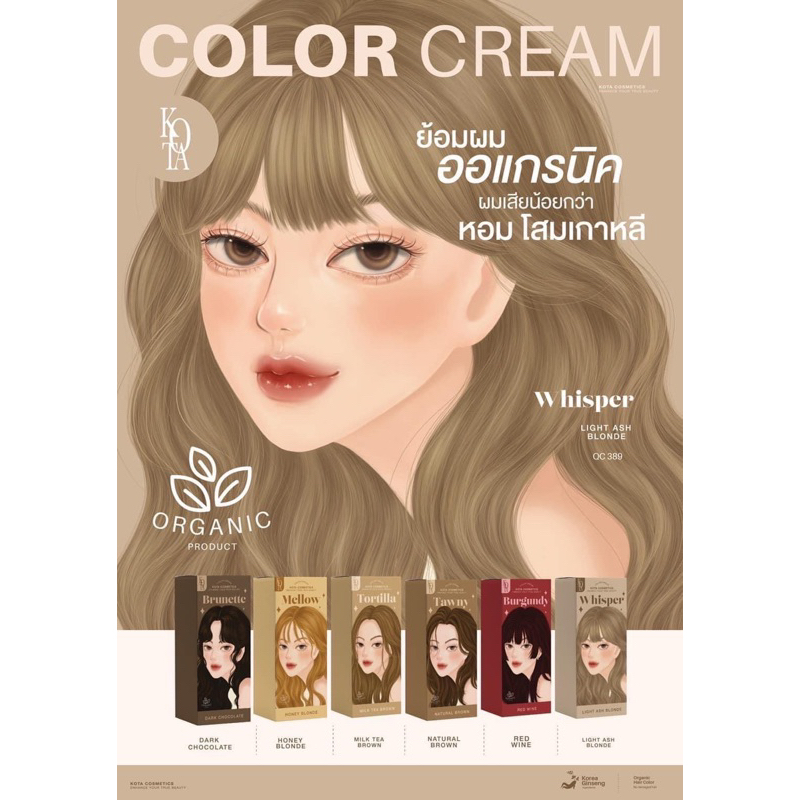 สีย้อมผม Kota Cosmetics ยาย้อมผมออแกนิค ยาย้อมผมเกาหลี(100ml) 389 (เทาหม่น)