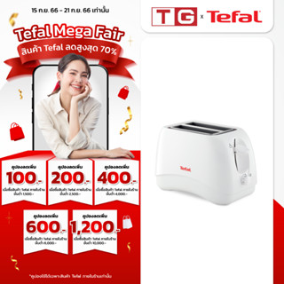 🔥🔥Tefal เครื่องปิ้งขนมปัง(มีฝาปิด) 2ช่อง มีถาดรอง รุ่น TT1321 (รับประกันศูนย์2ปี)