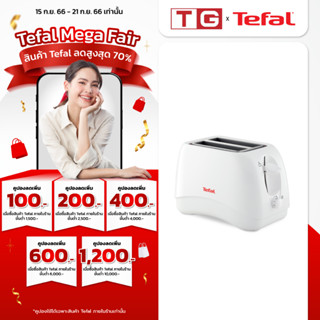 🔥🔥Tefal เครื่องปิ้งขนมปัง(มีฝาปิด) 2ช่อง มีถาดรอง รุ่น TT1321 (รับประกันศูนย์2ปี)