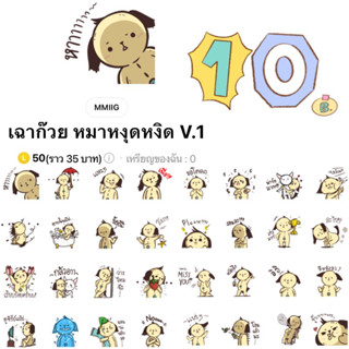 สติกเกอร์ไลน์ - เฉาก๊วย หมาหงุดหวิด v.1 10 บาท❗️✨