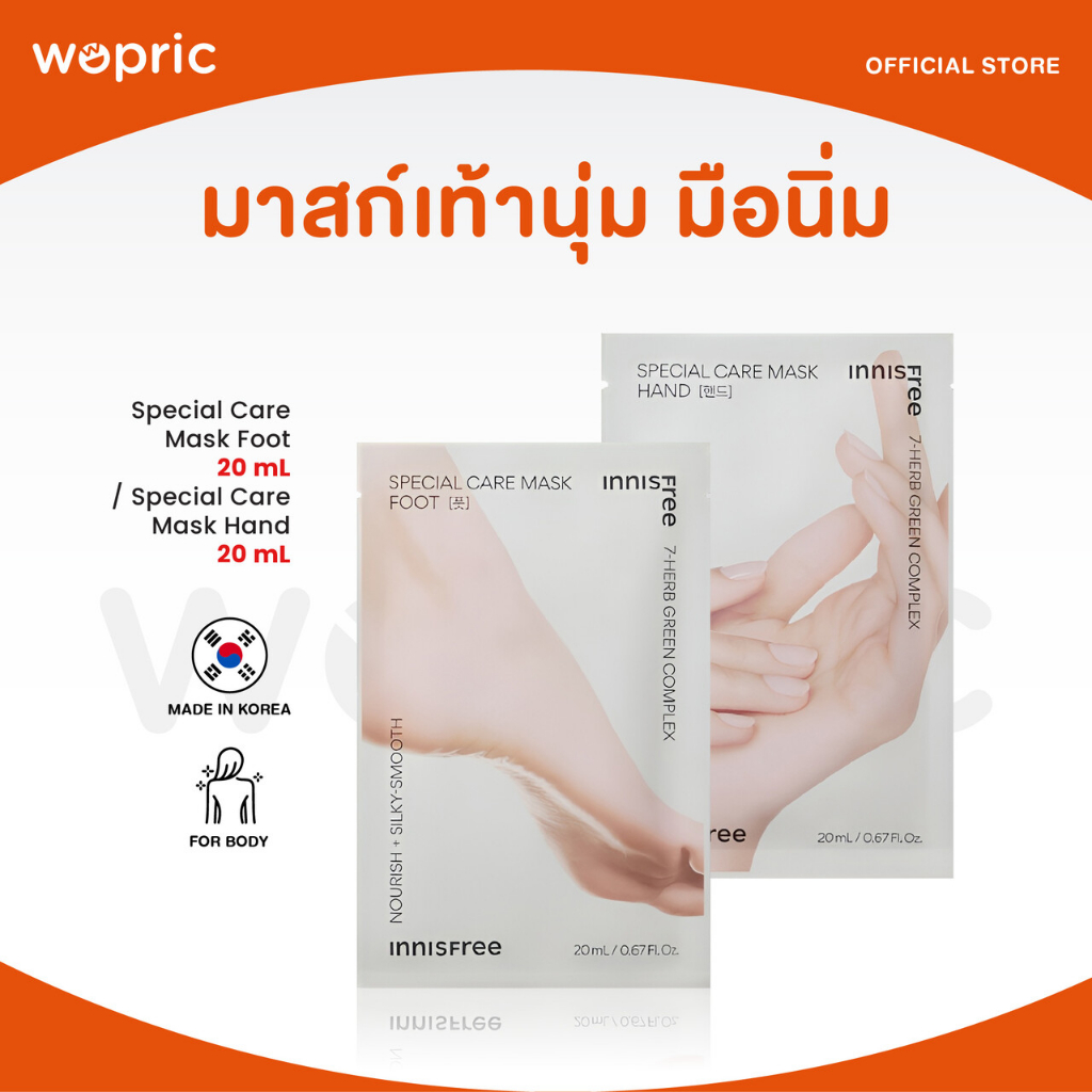 แท้💯พร้อมส่ง Innisfree Special Care Mask Hand / Foot  20mL (NEW) แผ่นมาสก์มือและเท้าสูตรพิเศษ ผิวนุ่ม ไม่หยาบกร้าน