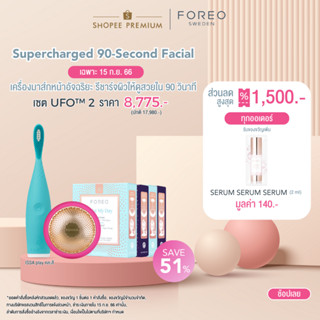 FOREO UFO 2 Fuchsia เครื่องมาส์กหน้า ฟอริโอ้ ยูเอฟโอ 2 สีชมพูเข้ม