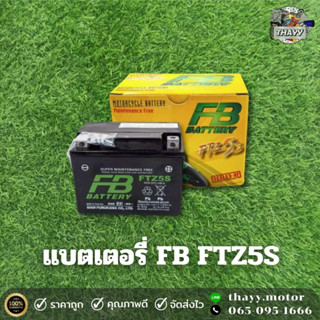 NEW แบตเตอรี่  FB FTZ5S แบตเตอรี่รถมอเตอร์ไซค์