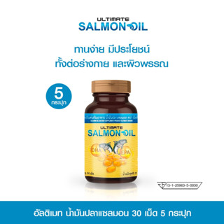 Ultimate Salmon Oil 5 กระปุก