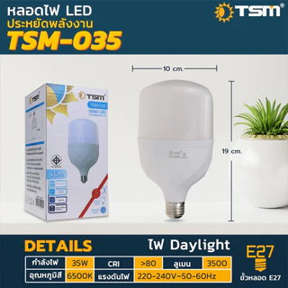 หลอดไฟ LED ประหยัดพลังงาน ขั้วE27 25W 35W 45W 55W แสงสีขาว หลอดไฟLED