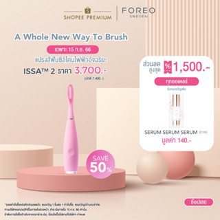 FOREO ISSA 2 Pearl Pink แปรงสีฟันไฟฟ้า ฟอริโอ้ อิซซ่า 2 สีชมพูอ่อน