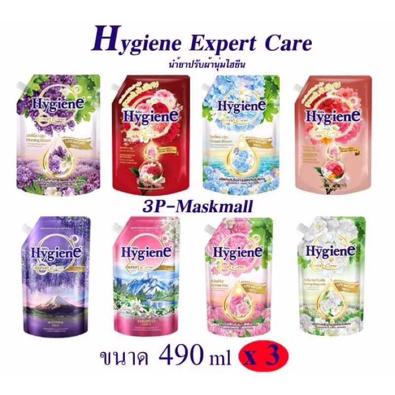 (แพค3ถุง) ปรับผ้านุ่มไฮยีน Hygine เอ็กเพิร์ทแคร์ 480-490มล.x3