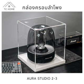 TC HOME กล่องครอบลำโพง Aura Studio 2-3 กล่องครอบกันฝุ่น กล่องครอบลำโพงอะคริลิค