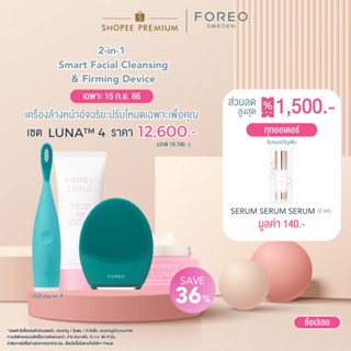 FOREO LUNA 4 for Men เครื่องล้างหน้า ฟอริโอ้ ลูน่า 4 สำหรับผู้ชาย