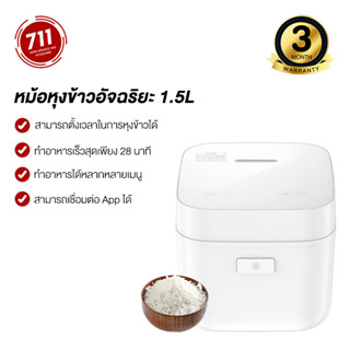 Mijia Smart หม้อหุงข้าวไฟฟ้า 1.5 ลิตร หม้อหุงข้าว หม้อหุงข้าวเชื่อมต่อแอพได้  หม้อหุงข้าวอัจฉริยะ