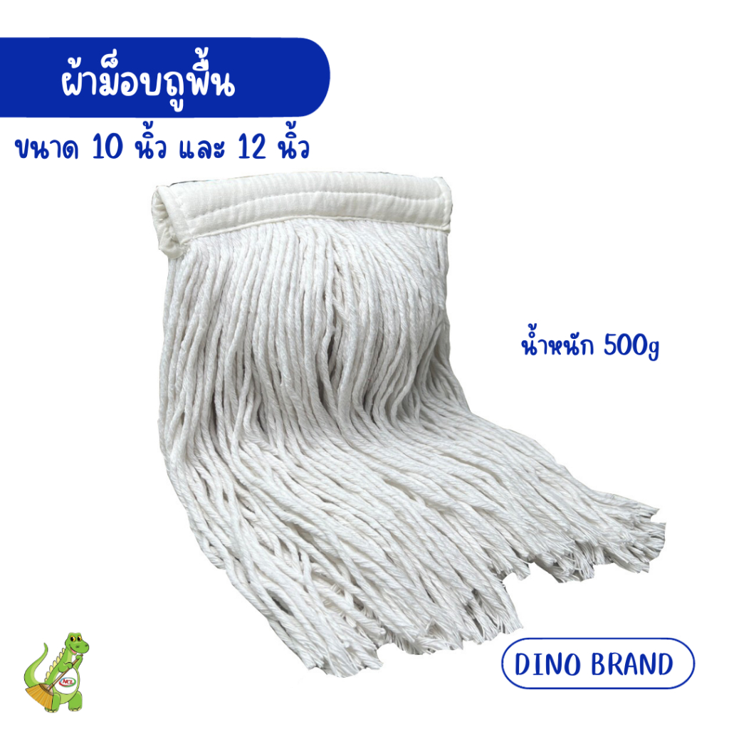 ผ้าม็อบแบน 10 นิ้ว อะไหล่ผ้าม็อบ สีขาว NCL