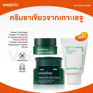 ส่งไว🚀24ชม. Innisfree Green Tea Seed Cream Tri-Biotics 5 10ml / 20ml / Hyaluronic Cream 15ml (NEW 2023) ครีมชาเขียว