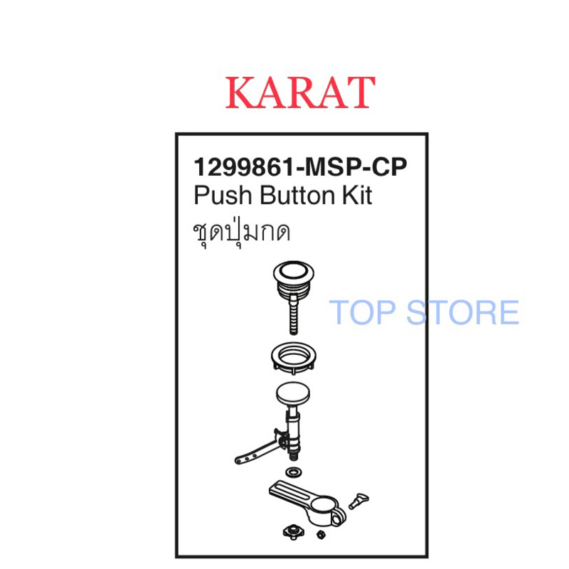 TOP STORE ปุ่มกดบน ครบชุด สุขภัณฑ์  KARAT 1299861-MSP-CP สำหรับรุ่นแคร์ K-99293X