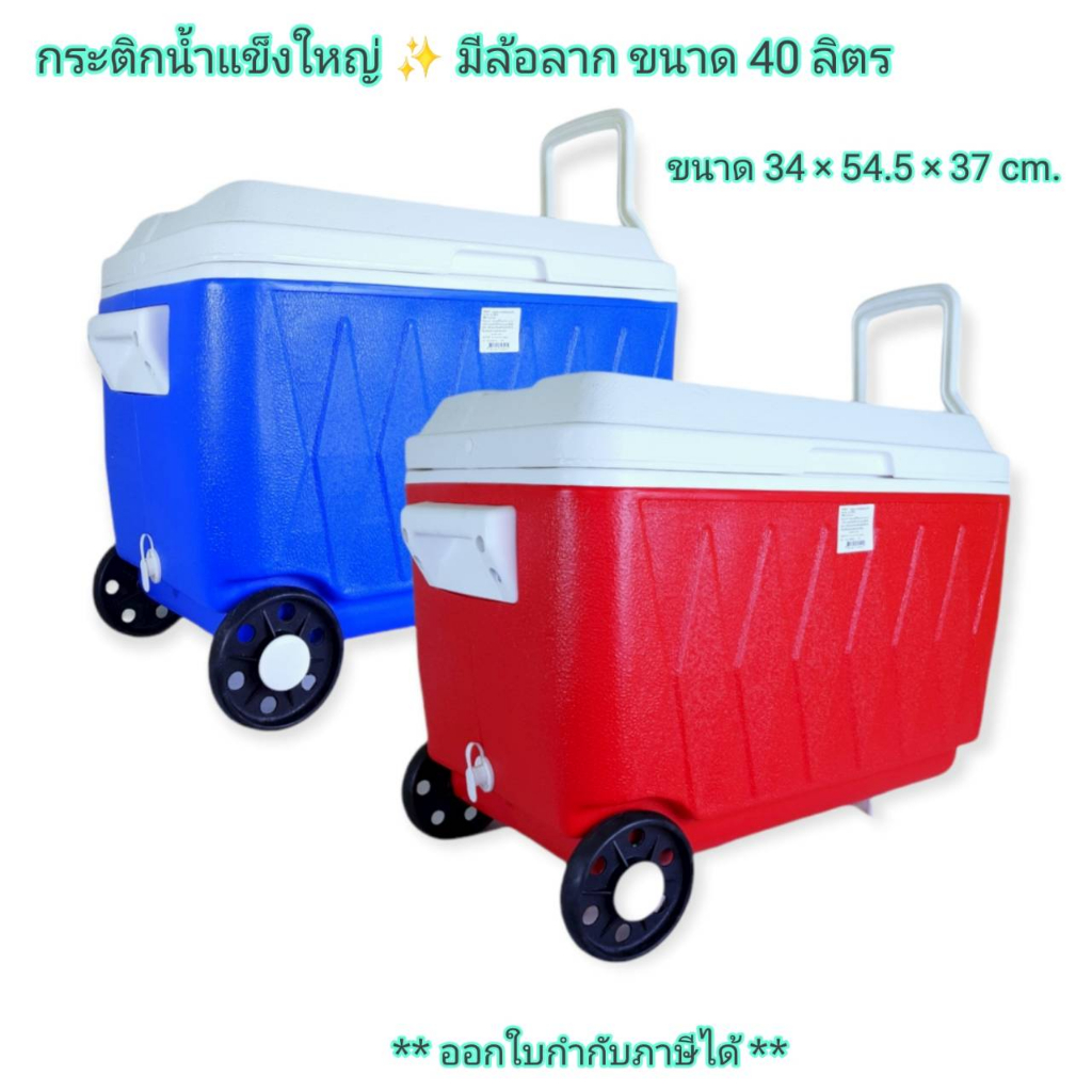 Small Evting กระติกน้ำแข็งใหญ่ มีล้อลาก รุ่น PB-803  ขนาด 40 ลิตร กระติกน้ำเก็บอุณหภูมิ  Camping
